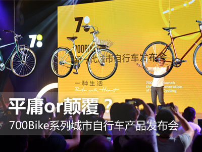 ƽӹor�߸���700Bikeϵ�г������г�������