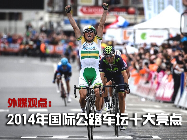 ��ý�۵㣺2014���ʹ�·���г�̳ʮ������