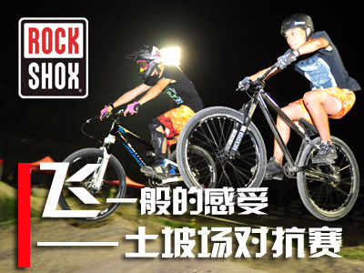 һĸ-RockShox³ɶ