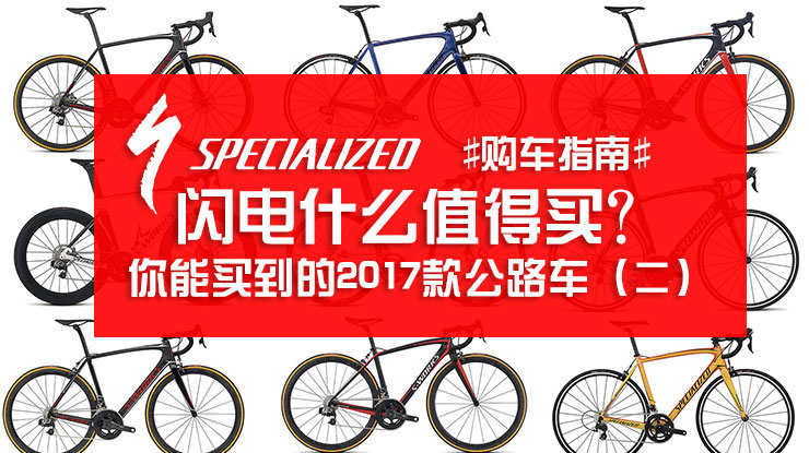 Ŀ¼򵽵Specialized 2017·