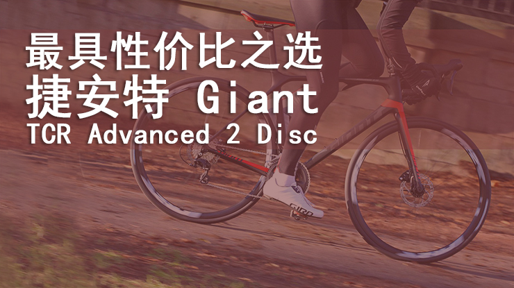 Լ۱֮ѡGiantݰTCR Advanced 2 Disc·