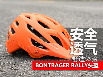 BONTRAGER RALLYͷ ȫ͸