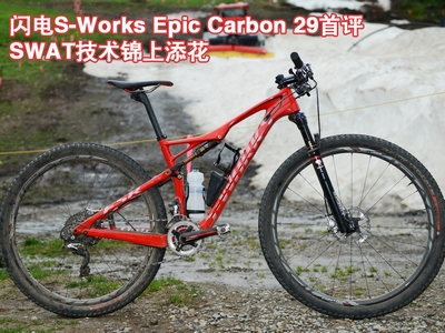 S-Works Epic Carbon 29SWAT