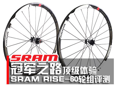 ھ֮·-SRAM RISE-60̼ά