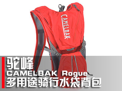 CAMELBAK Rogueշ;ˮ