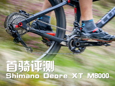  Shimano Deore XT M8000