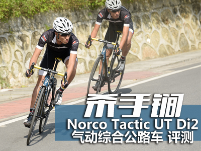 ɱﵣNorco Tactic· 