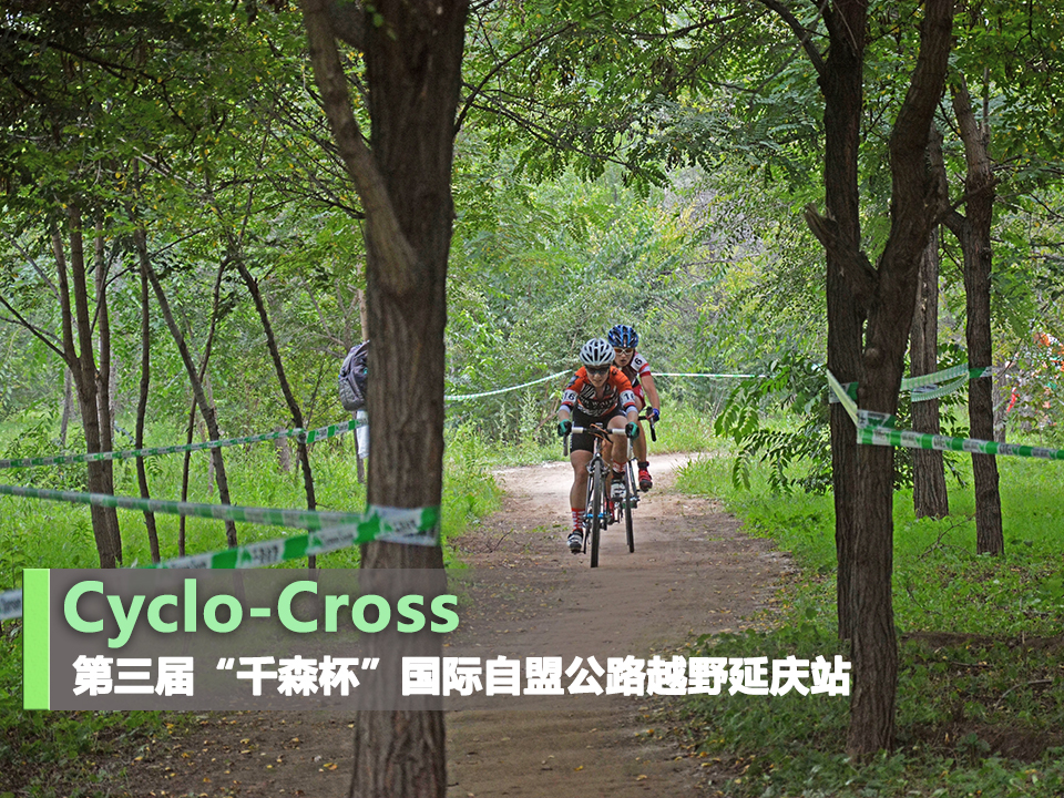 Cyclo-Cross조ǧɭ˹·ԽҰվ